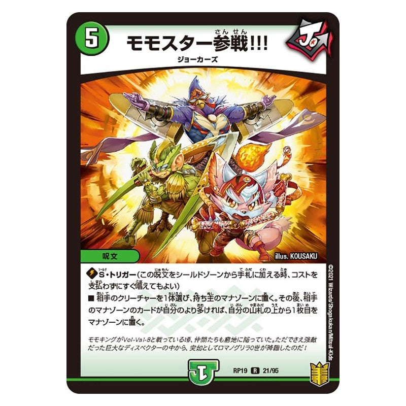 RP19 21/95 [JP] モモスター参戦!!! - Duel Masters Japanese