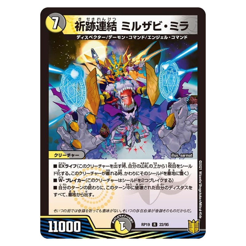 RP19 22/95 [JP] 祈跡連結 ミルザビ・ミラ - Duel Masters Japanese