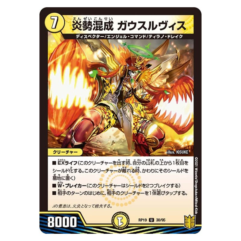 RP19 30/95 [JP] 炎勢混成 ガウスルヴィス - Duel Masters Japanese