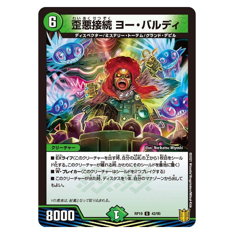RP19 42/95 [JP] 歪悪接続 ヨー・バルディ - Duel Masters Japanese