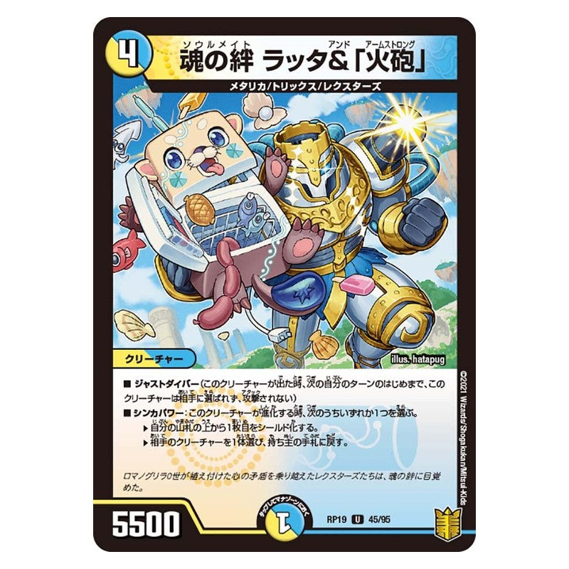 RP19 45/95 [JP] 魂の絆 ラッタ＆「火砲」 - Duel Masters Japanese