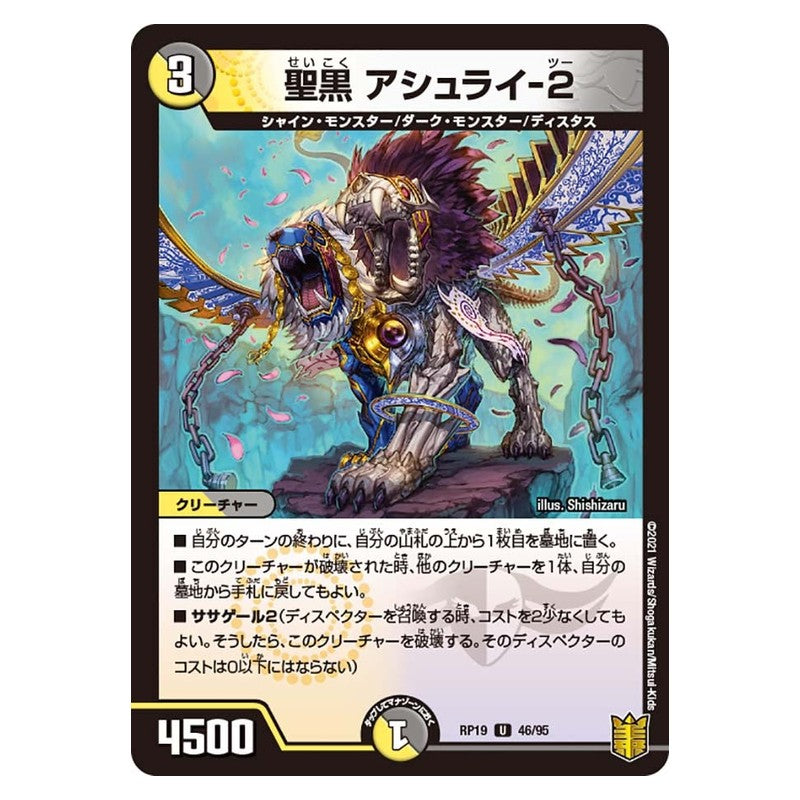 RP19 46/95 [JP] 聖黒 アシュライ-2 - Duel Masters Japanese