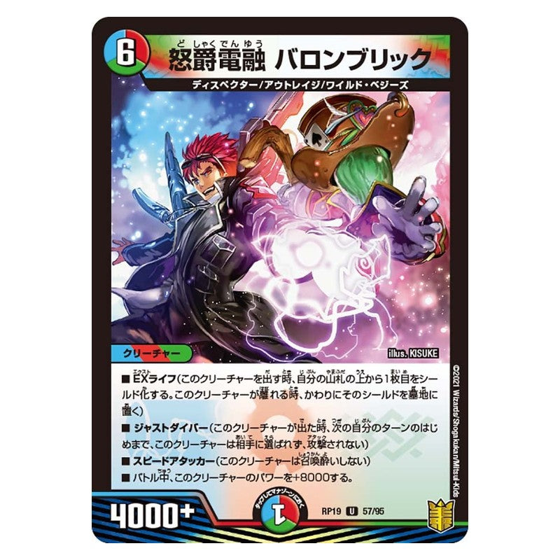RP19 57/95 [JP] 怒爵電融 バロンブリック - Duel Masters Japanese