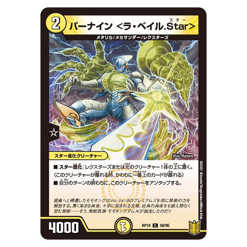 RP19 58/95 [JP] バーナイン ＜ラ・ベイル.Star＞ - Duel Masters Japanese