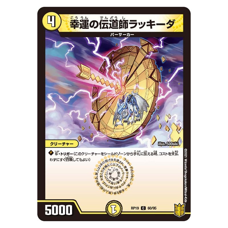 RP19 60/95 [JP] 幸運の伝道師ラッキーダ - Duel Masters Japanese