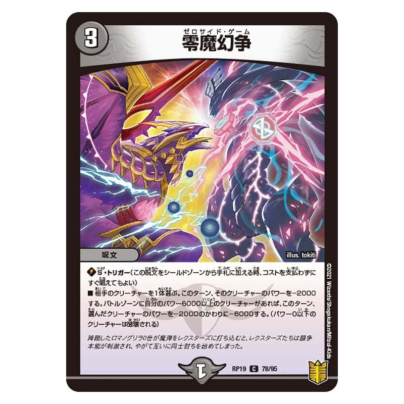RP19 78/95 [JP] 零魔幻争 - Duel Masters Japanese