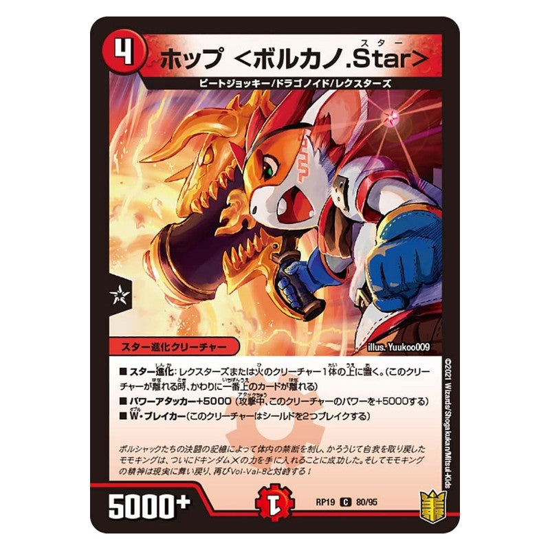 RP19 80/95 [JP] ホップ ＜ボルカノ.Star＞ - Duel Masters Japanese