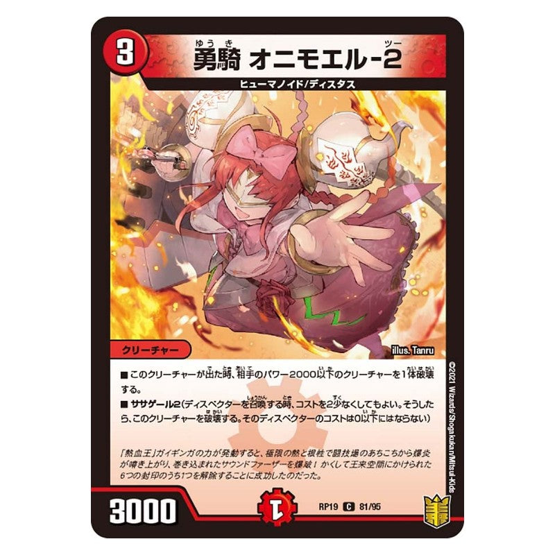 RP19 81/95 [JP] 勇騎 オニモエル-2 - Duel Masters Japanese