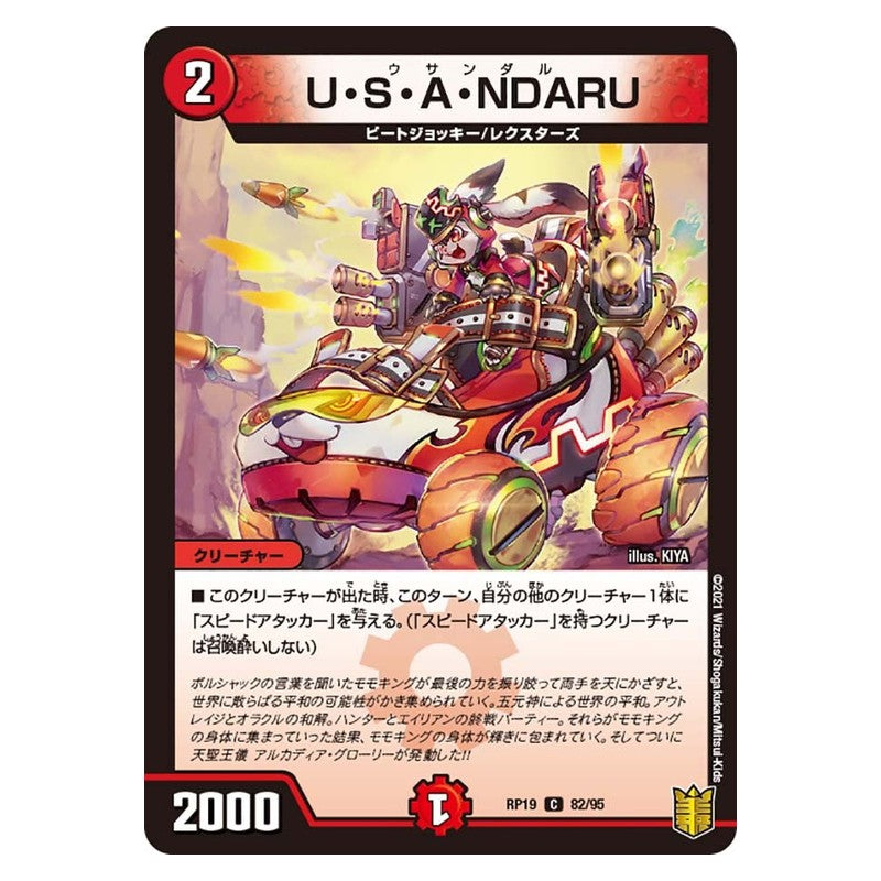 RP19 82/95 [JP] U・S・A・NDARU - Duel Masters Japanese