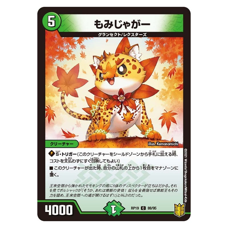 RP19 88/95 [JP] もみじゃがー - Duel Masters Japanese