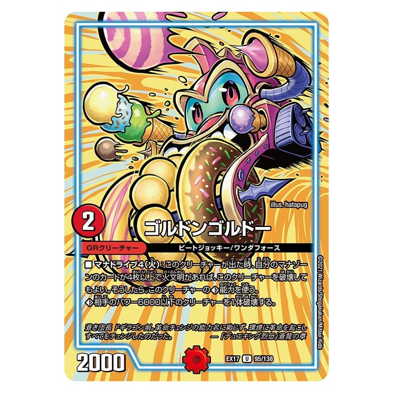EX17 95/138 [JP] ゴルドンゴルドー - Duel Masters Japanese