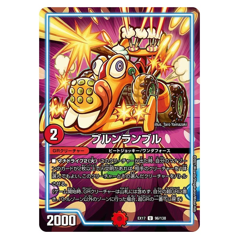EX17 96/138 [JP] ブルンランブル - Duel Masters Japanese