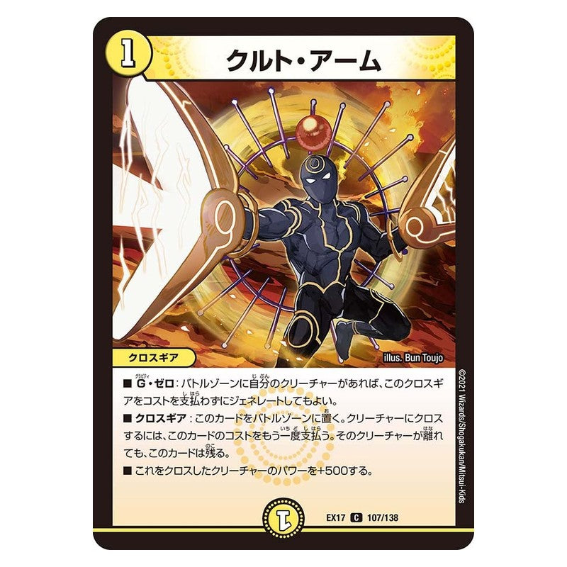 EX17 107/138 [JP] クルト・アーム - Duel Masters Japanese