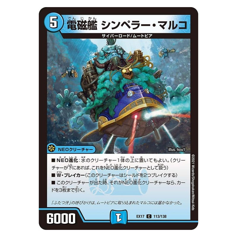 EX17 113/138 [JP] 電磁艦 シンペラー・マルコ - Duel Masters Japanese