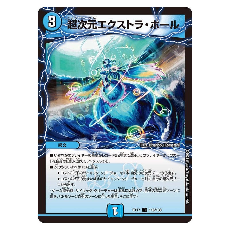 EX17 116/138 [JP] 超次元エクストラ・ホール - Duel Masters Japanese