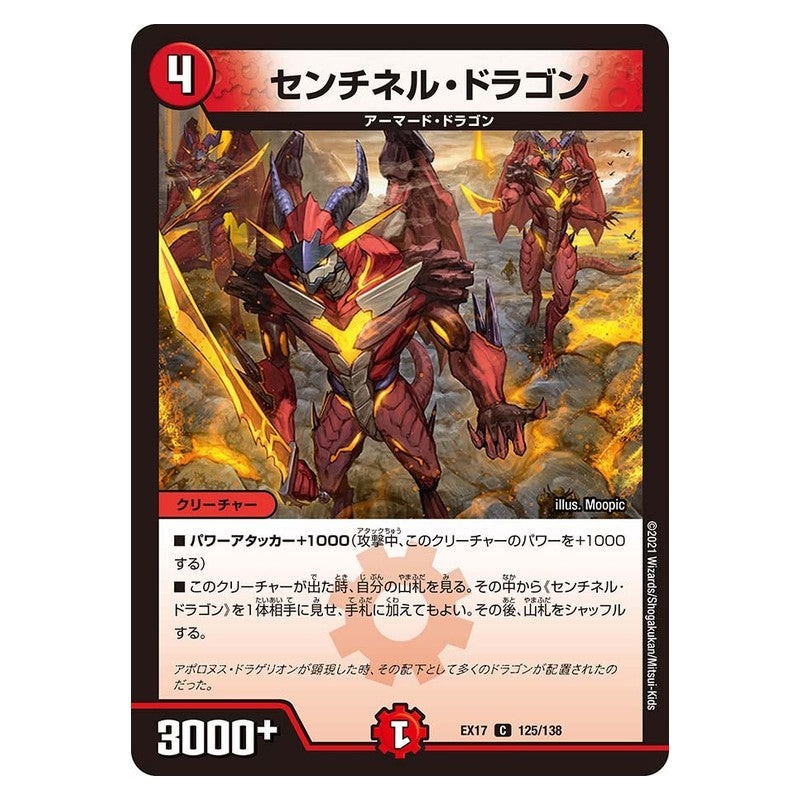 EX17 125/138 [JP] センチネル・ドラゴン - Duel Masters Japanese