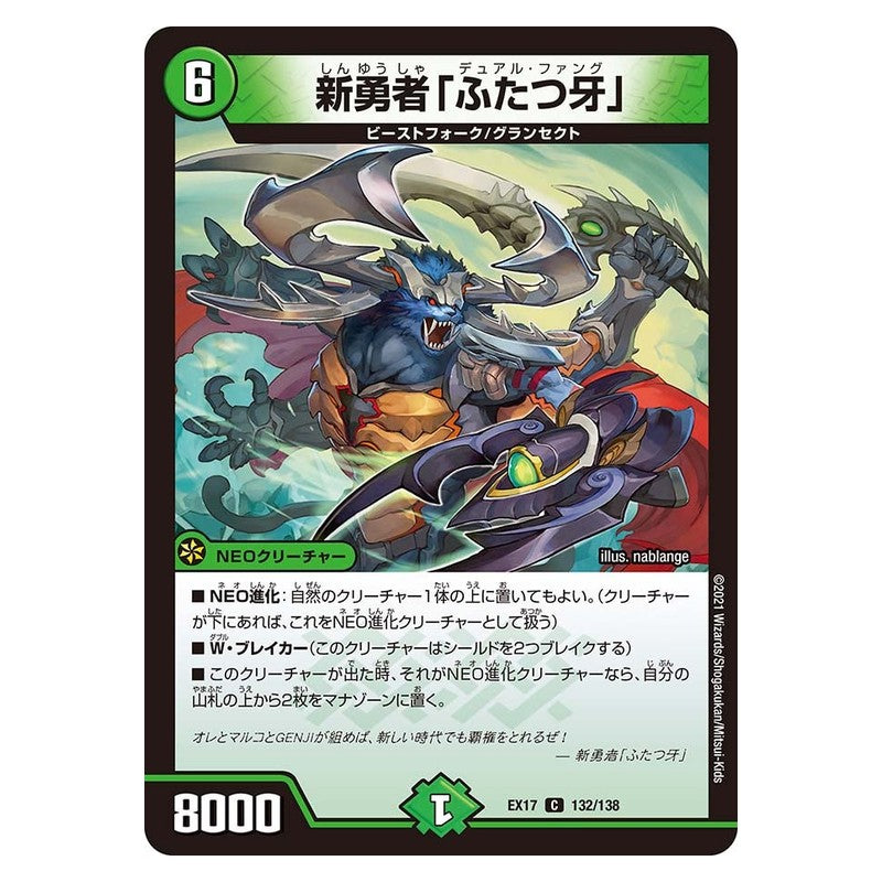 EX17 132/138 [JP] 新勇者「ふたつ牙」 - Duel Masters Japanese