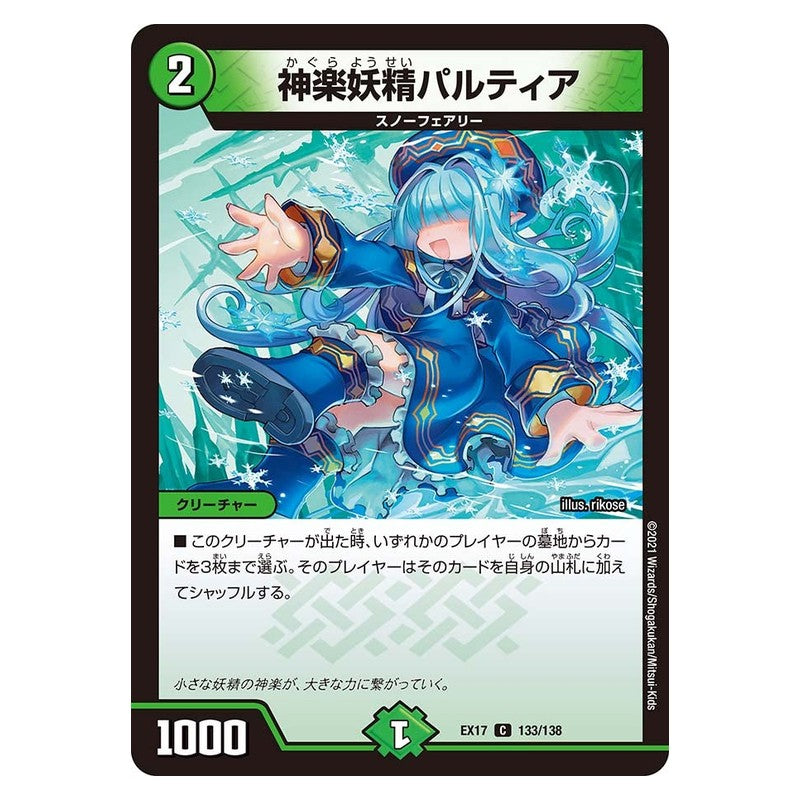 EX17 133/138 [JP] 神楽妖精パルティア - Duel Masters Japanese