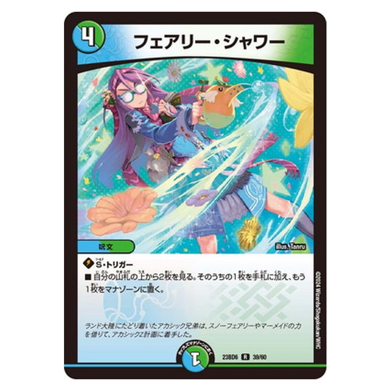 BD18 11/14 [JP] フェアリー・シャワー - Duel Masters Japanese