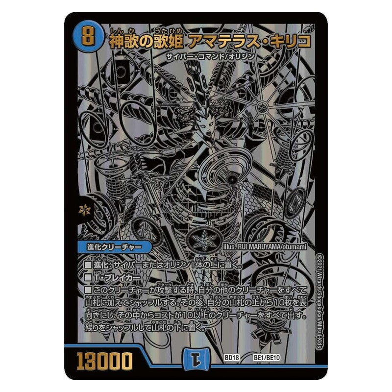 BD18 BE1/BE10 [JP] 神歌の歌姫 アマテラス・キリコ - Duel Masters Japanese