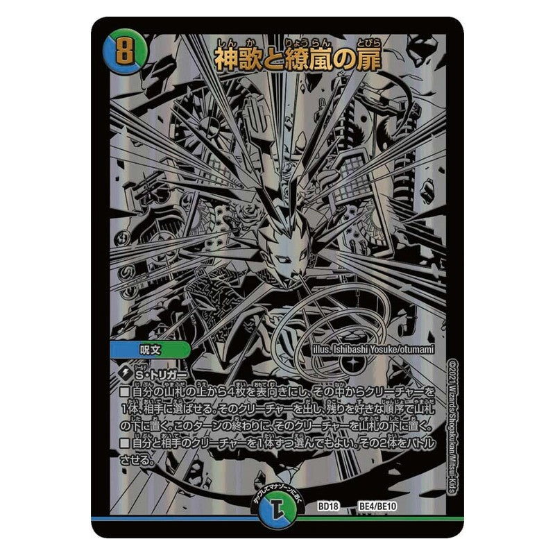 BD18 BE4/BE10 [JP] 神歌と繚嵐の扉 - Duel Masters Japanese