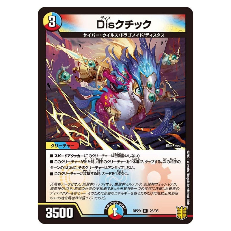 RP20 26/95 [JP] Disクチック - Duel Masters Japanese