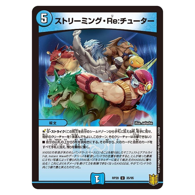 RP20 35/95 [JP] ストリーミング・Re:チューター - Duel Masters Japanese