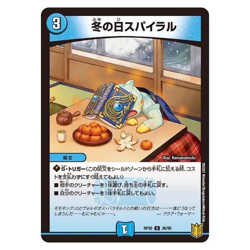 RP20 36/95 [JP] 冬の日スパイラル - Duel Masters Japanese