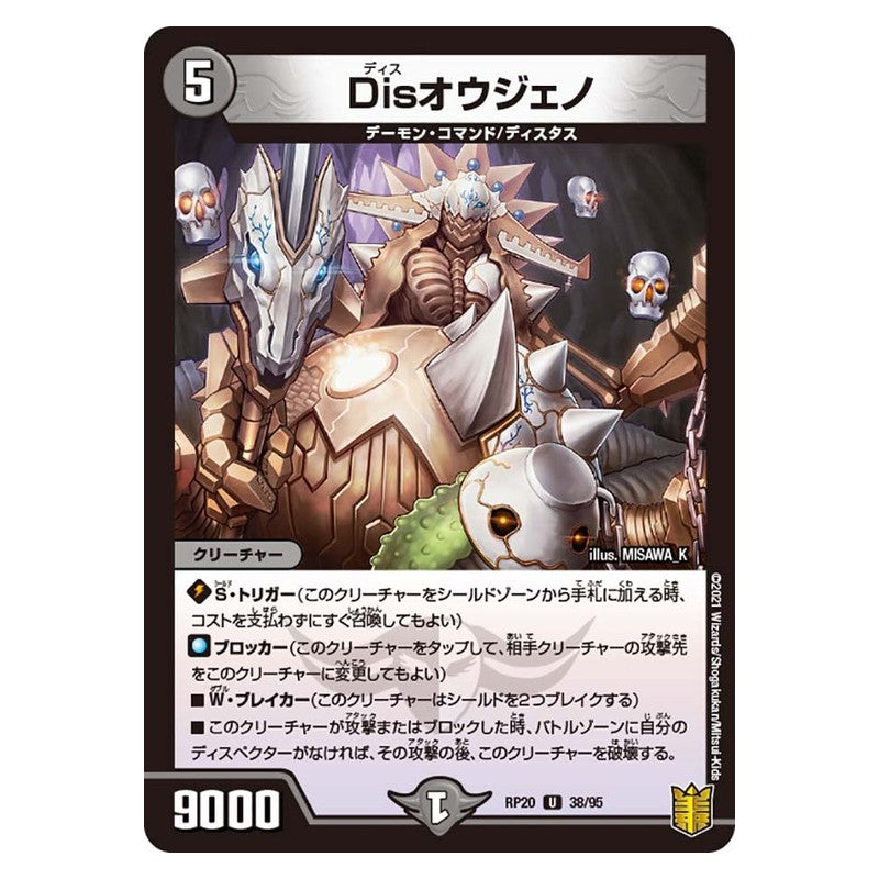 RP20 38/95 [JP] Disオウジェノ - Duel Masters Japanese