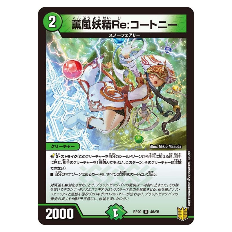 RP20 46/95 [JP] 薫風妖精Re:コートニー - Duel Masters Japanese
