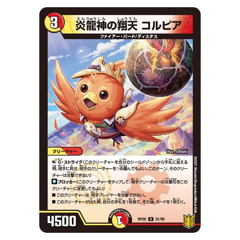 RP20 51/95 [JP] 炎龍神の翔天 コルピア - Duel Masters Japanese