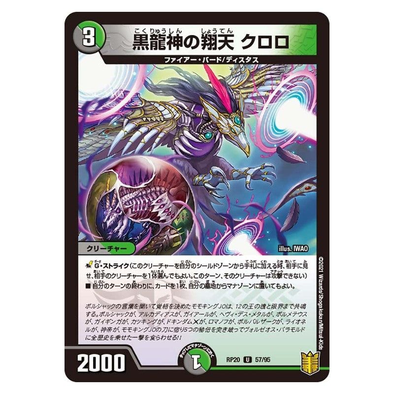 RP20 57/95 [JP] 黒龍神の翔天 クロロ - Duel Masters Japanese