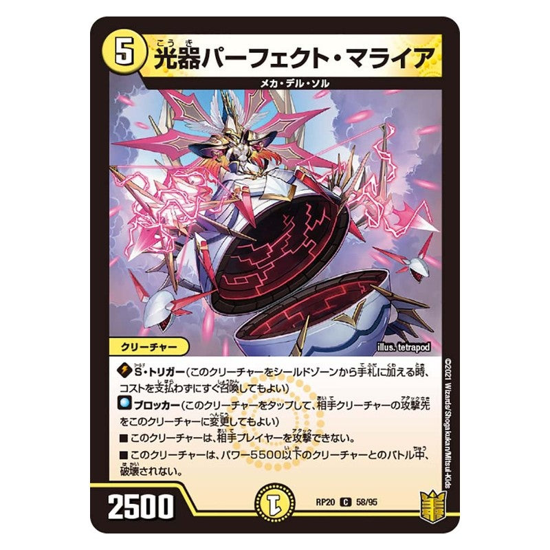 RP20 58/95 [JP] 光器パーフェクト・マライア - Duel Masters Japanese