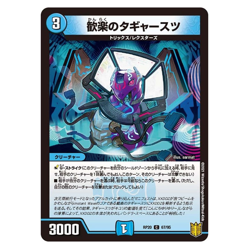 RP20 67/95 [JP] 歓楽のタギャースツ - Duel Masters Japanese