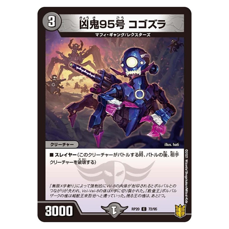 RP20 72/95 [JP] 凶鬼95号 コゴズラ - Duel Masters Japanese