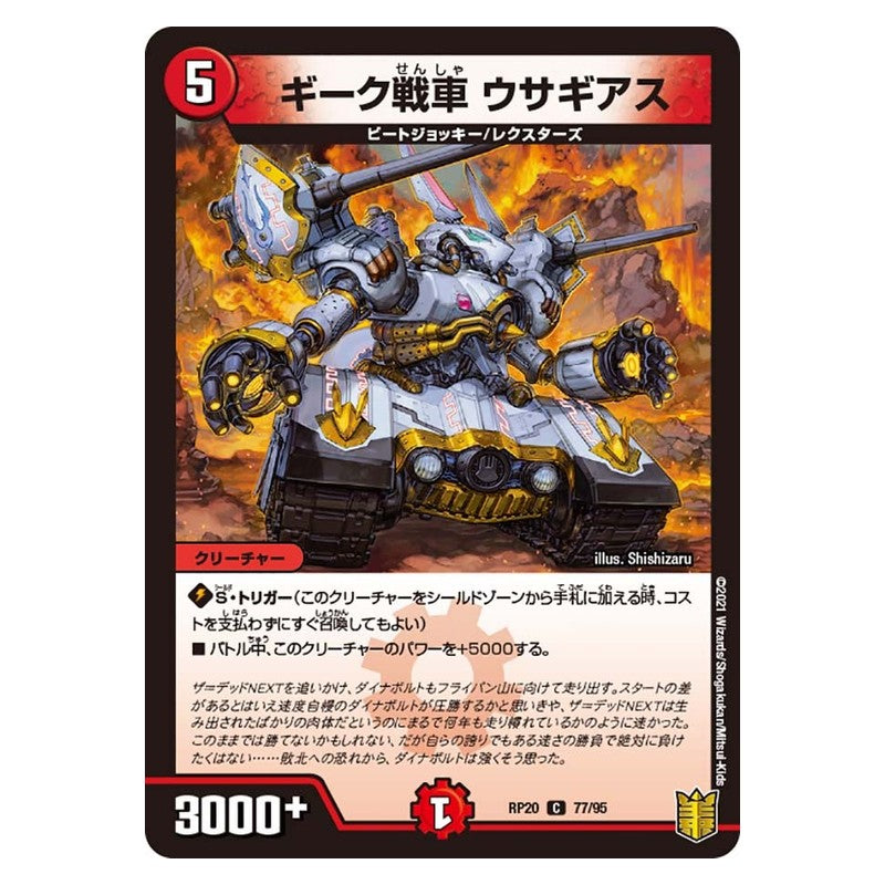 RP20 77/95 [JP] ギーク戦車 ウサギアス - Duel Masters Japanese