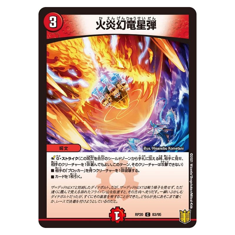 RP20 83/95 [JP] 火炎幻竜星弾 - Duel Masters Japanese