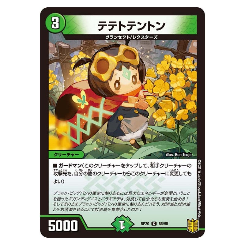 RP20 86/95 [JP] テテトテントン - Duel Masters Japanese