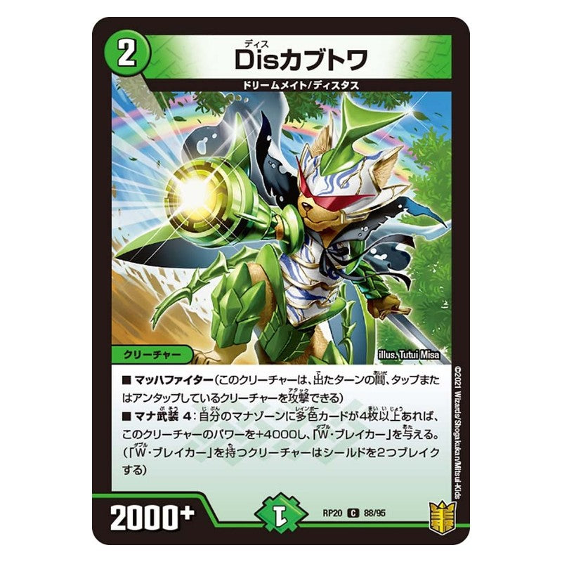 RP20 88/95 [JP] Disカブトワ - Duel Masters Japanese