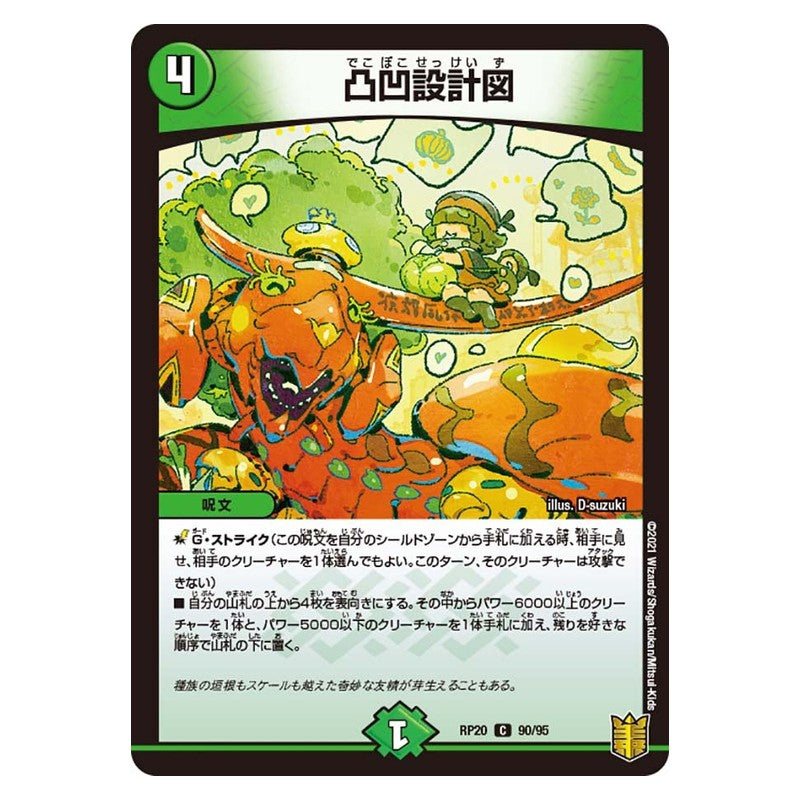 RP20 90/95 [JP] 凸凹設計図 - Duel Masters Japanese
