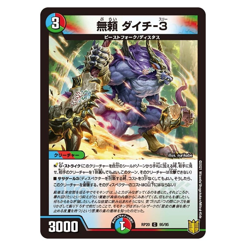 RP20 95/95 [JP] 無頼 ダイチ-3 - Duel Masters Japanese
