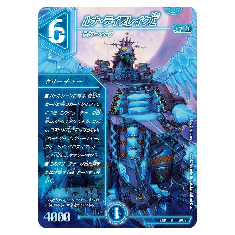 EX18 20/75 [JP] ルナ・デイブレイクΣ - Duel Masters Japanese