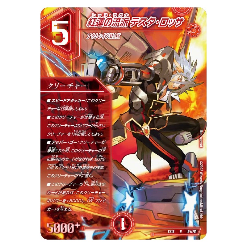 EX18 24/75 [JP] 紅蓮の流派 テスタ・ロッサ - Duel Masters Japanese