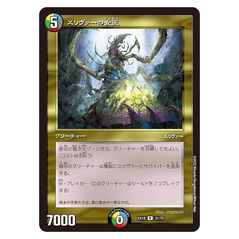 EX18 31/75 [JP] スリヴァーの女王 - Duel Masters Japanese