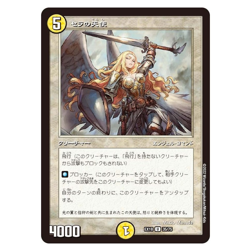 EX18 35/75 [JP] セラの天使 - Duel Masters Japanese