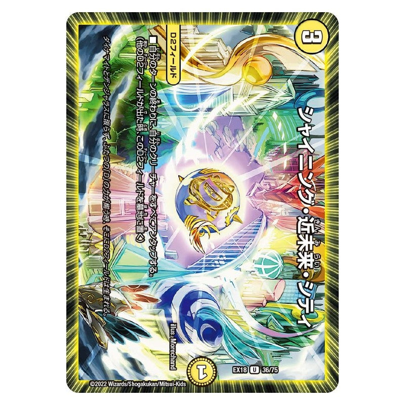 EX18 36/75 [JP] シャイニング・近未来・シティ - Duel Masters Japanese