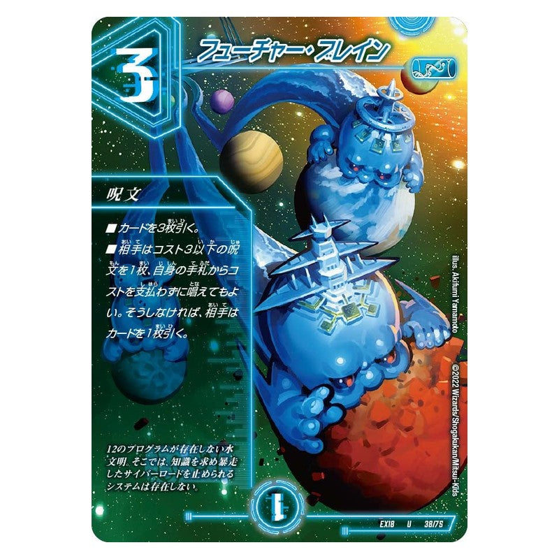 EX18 38/75 [JP] フューチャー・ブレイン - Duel Masters Japanese
