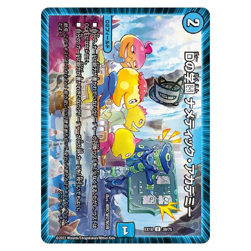 EX18 39/75 [JP] Dの学園 ナメティック・アカデミー - Duel Masters Japanese