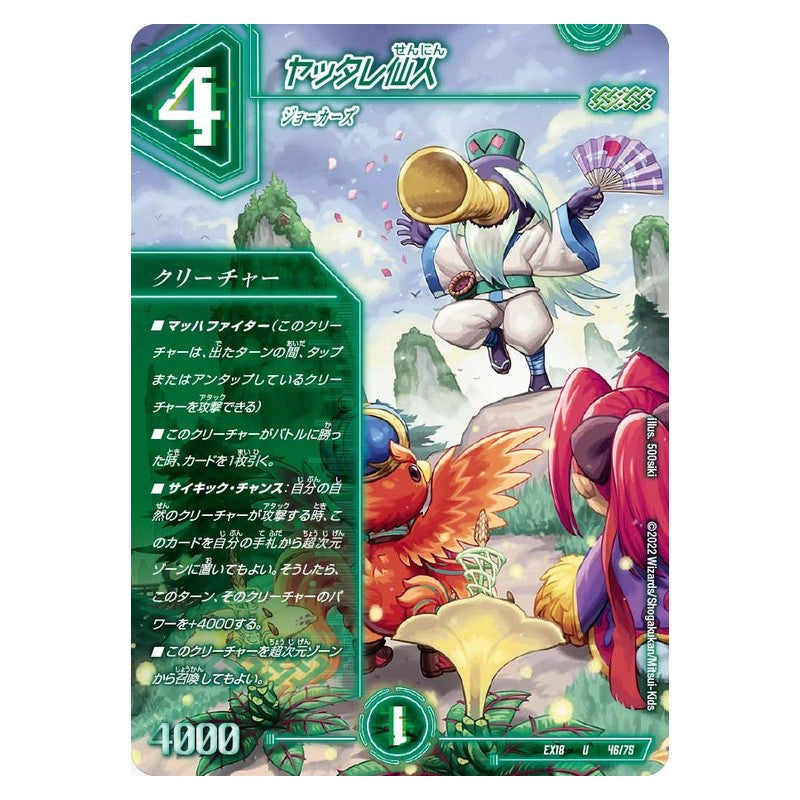 EX18 46/75 [JP] ヤッタレ仙人 - Duel Masters Japanese