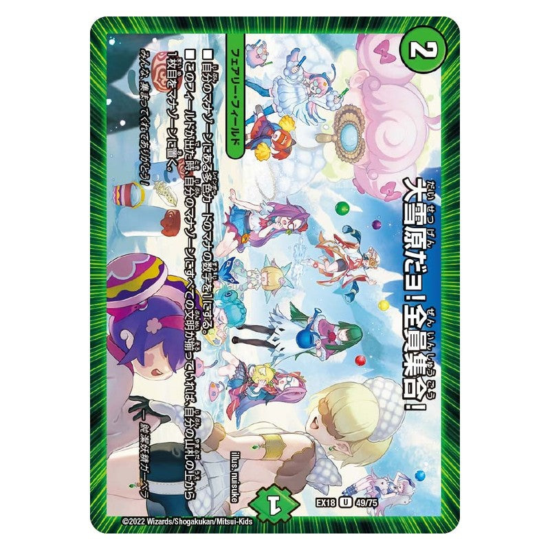 EX18 49/75 [JP] 大雪原だョ!全員集合! - Duel Masters Japanese